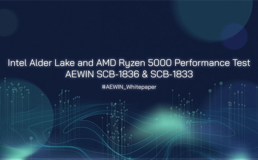 Intel Alder Lake 和 AMD Ryzen 5000 在 AEWIN SCB-1836 和 SCB-1833 上的性能测试