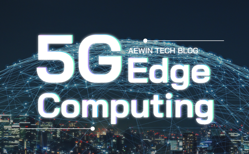 5G边缘计算